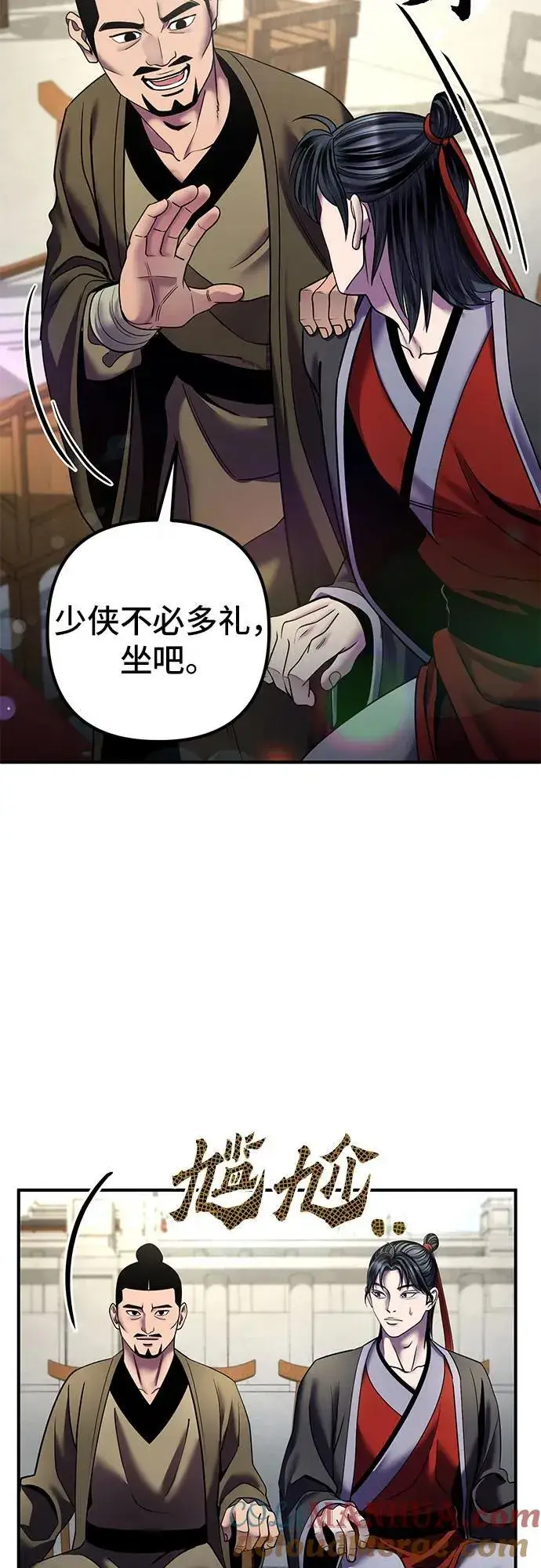 《彭家四公子》第100话图22