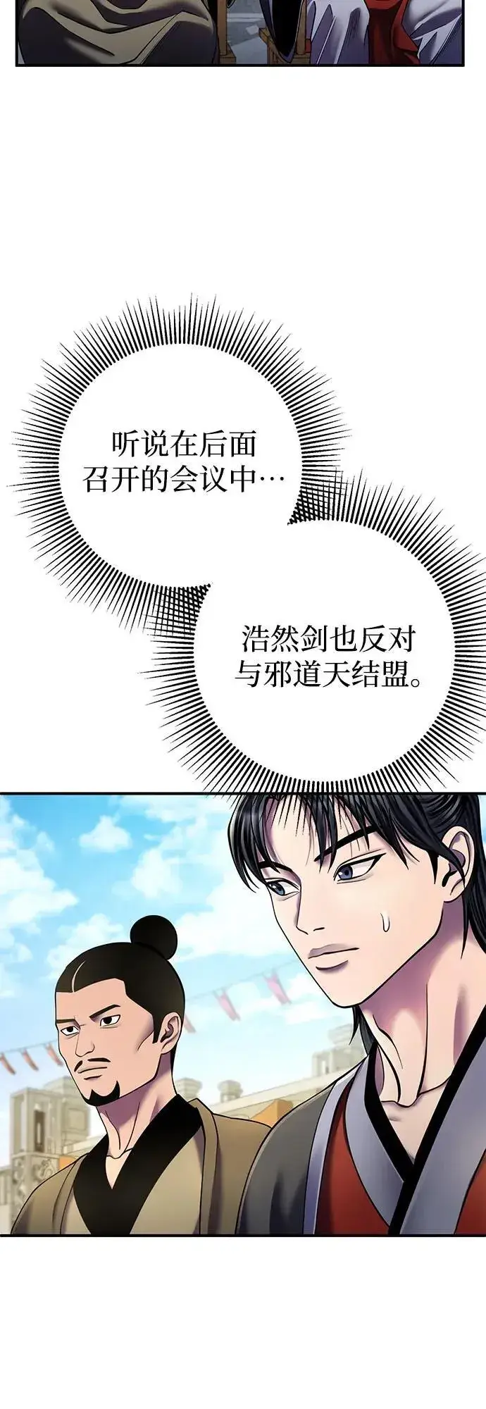 《彭家四公子》第100话图23