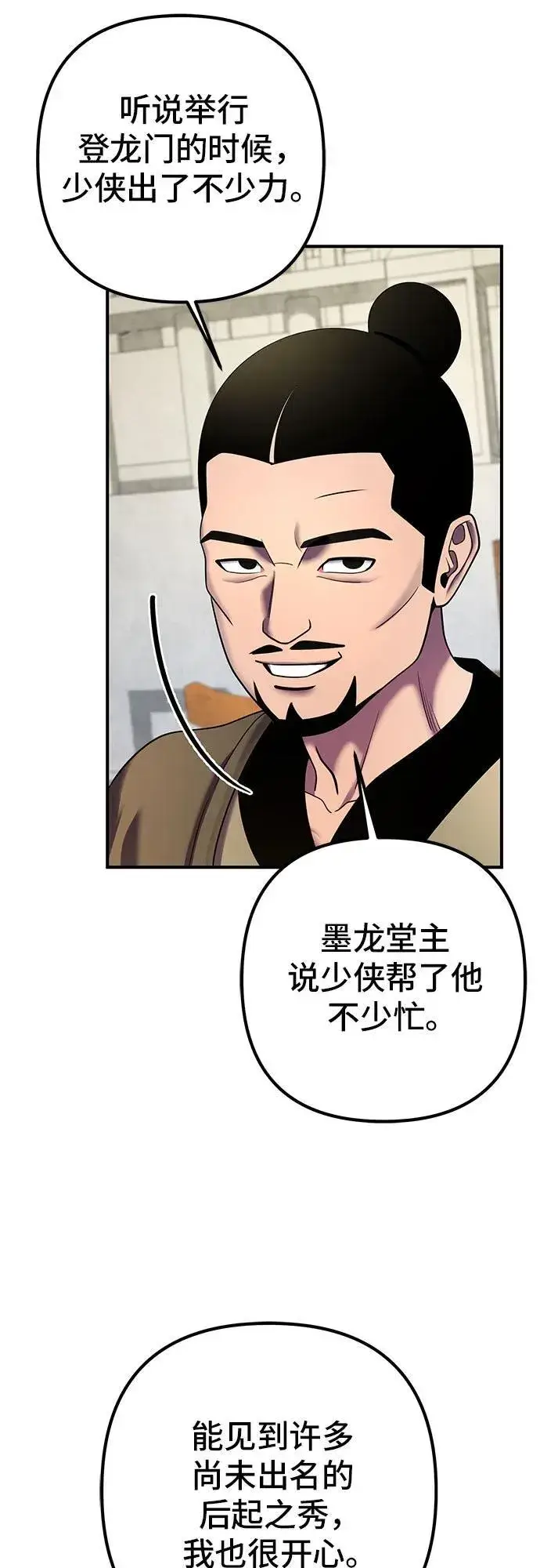 《彭家四公子》第100话图24
