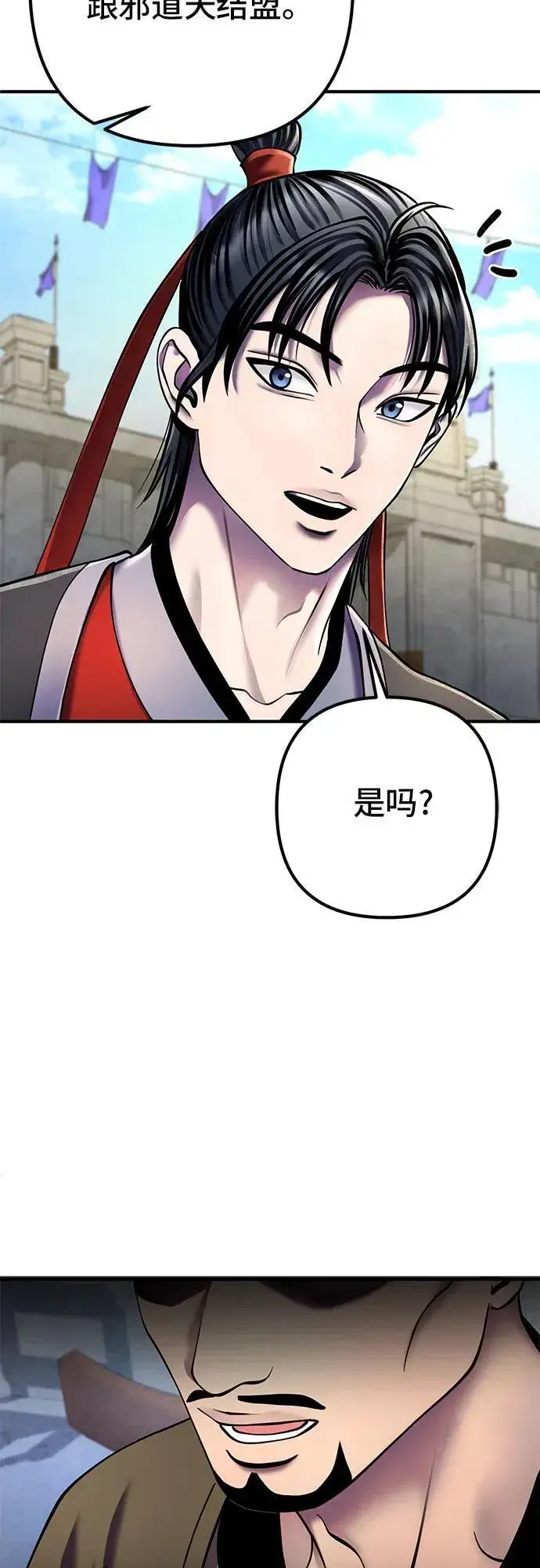 《彭家四公子》第100话图27