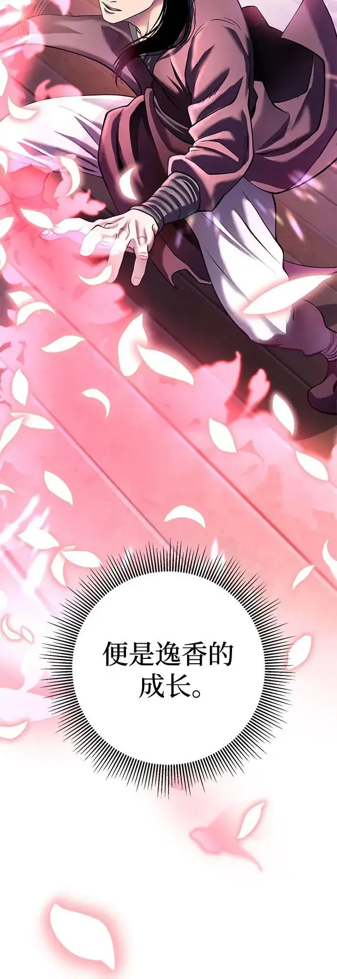 《彭家四公子》第100话图3