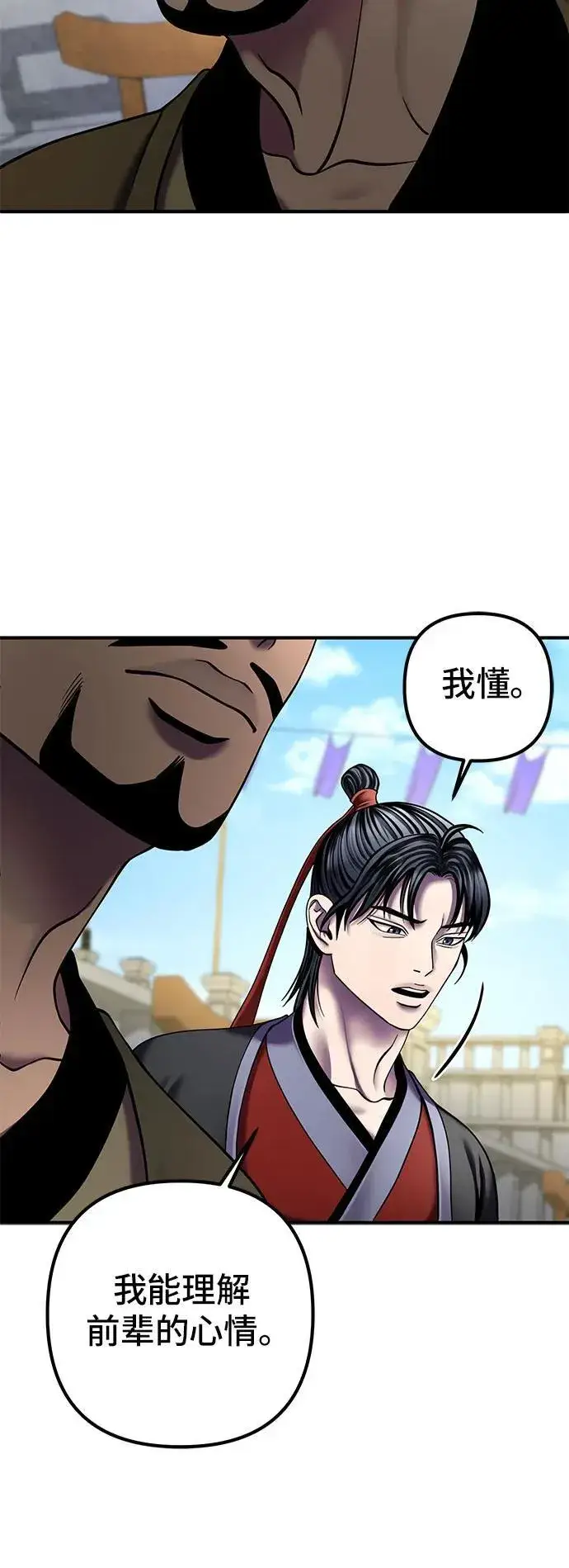 《彭家四公子》第100话图33