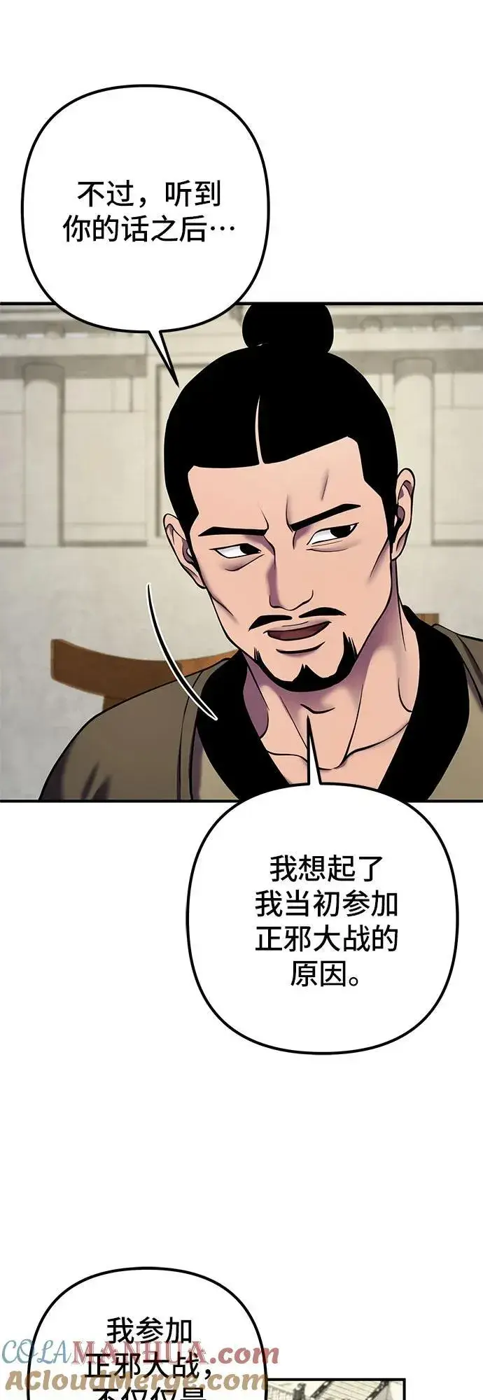《彭家四公子》第100话图34