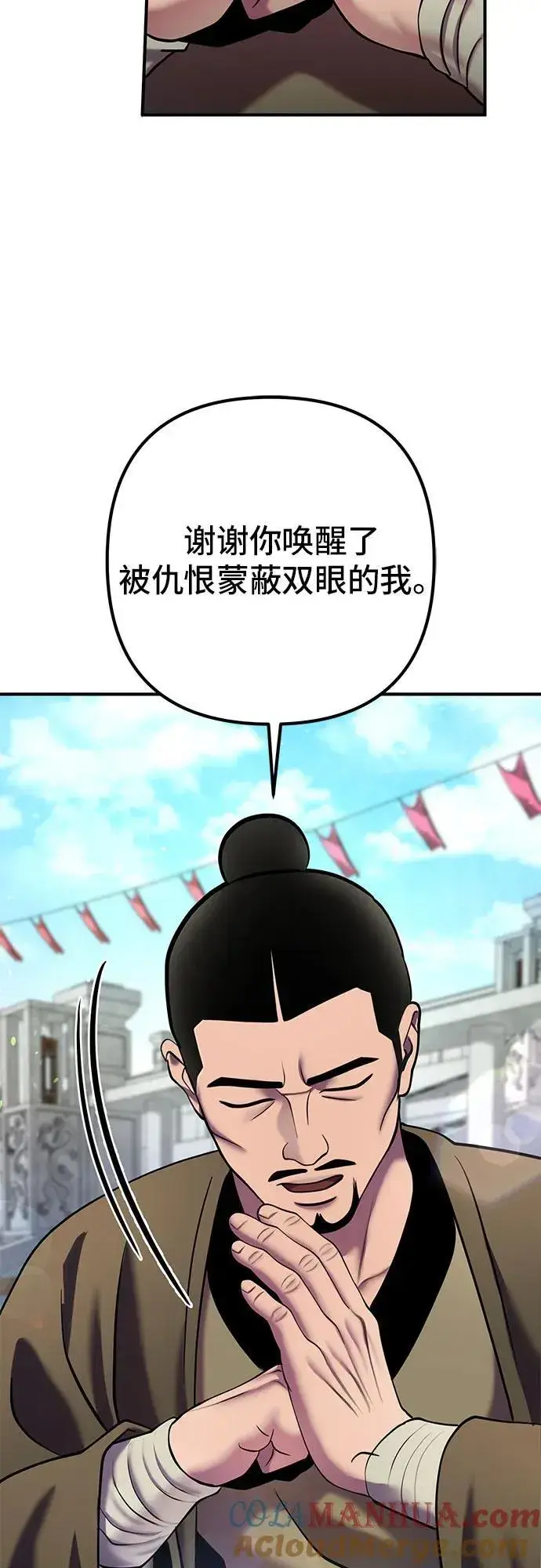 《彭家四公子》第100话图37