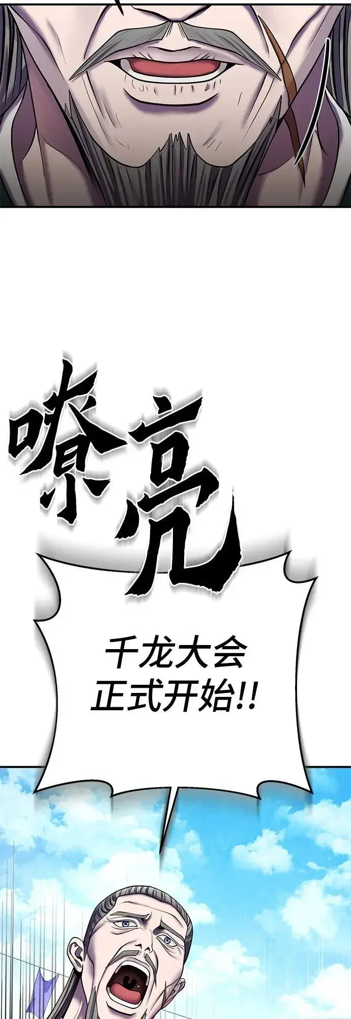 《彭家四公子》第100话图41