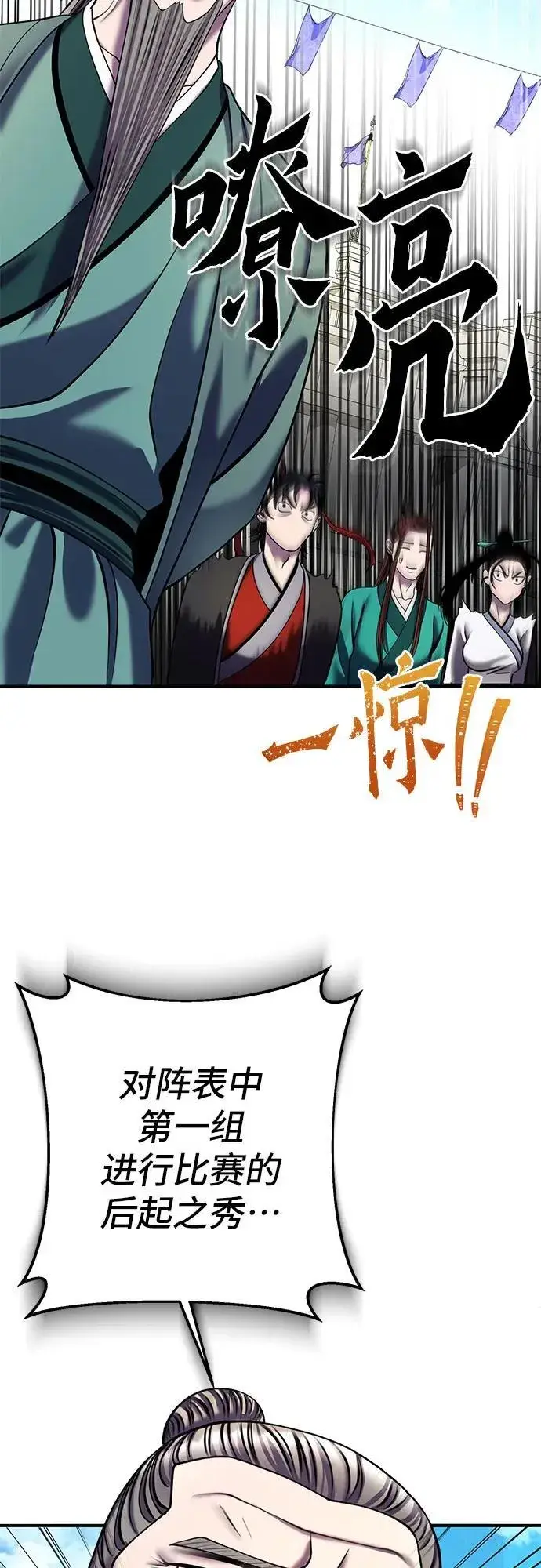 《彭家四公子》第100话图42