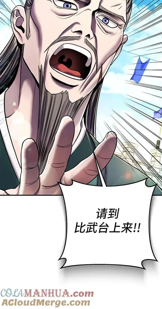 《彭家四公子》第100话图43