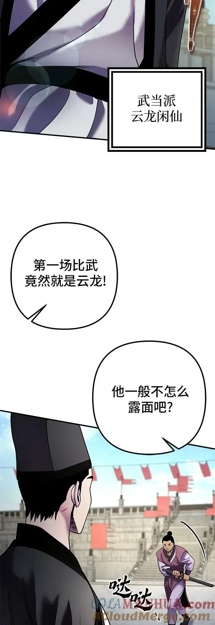 《彭家四公子》第100话图46