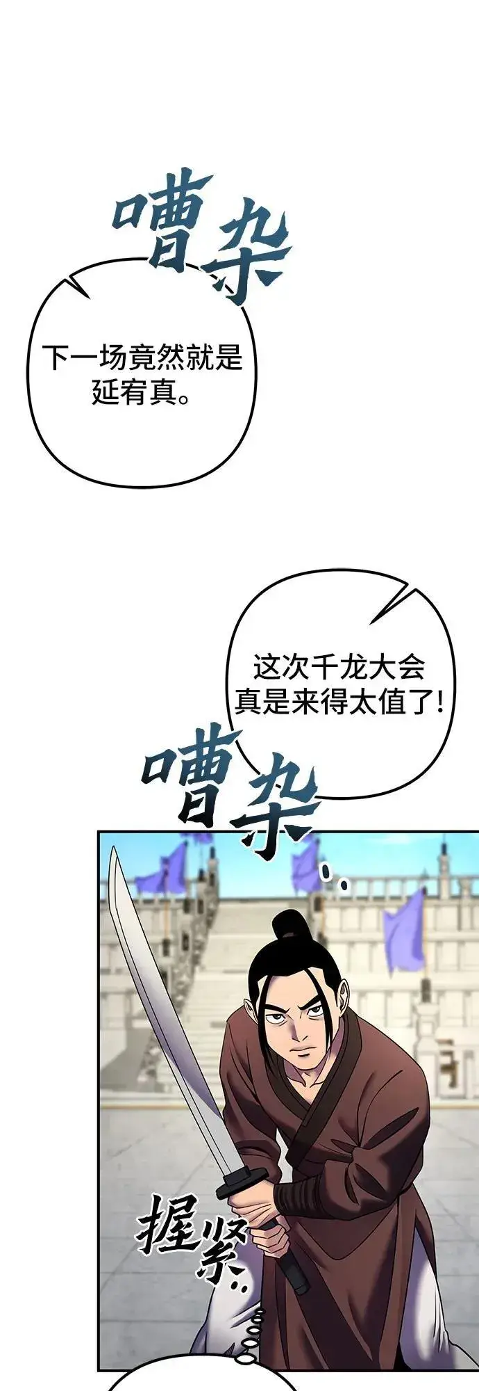 《彭家四公子》第100话图54