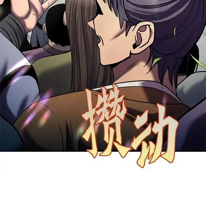 《彭家四公子》第100话图6