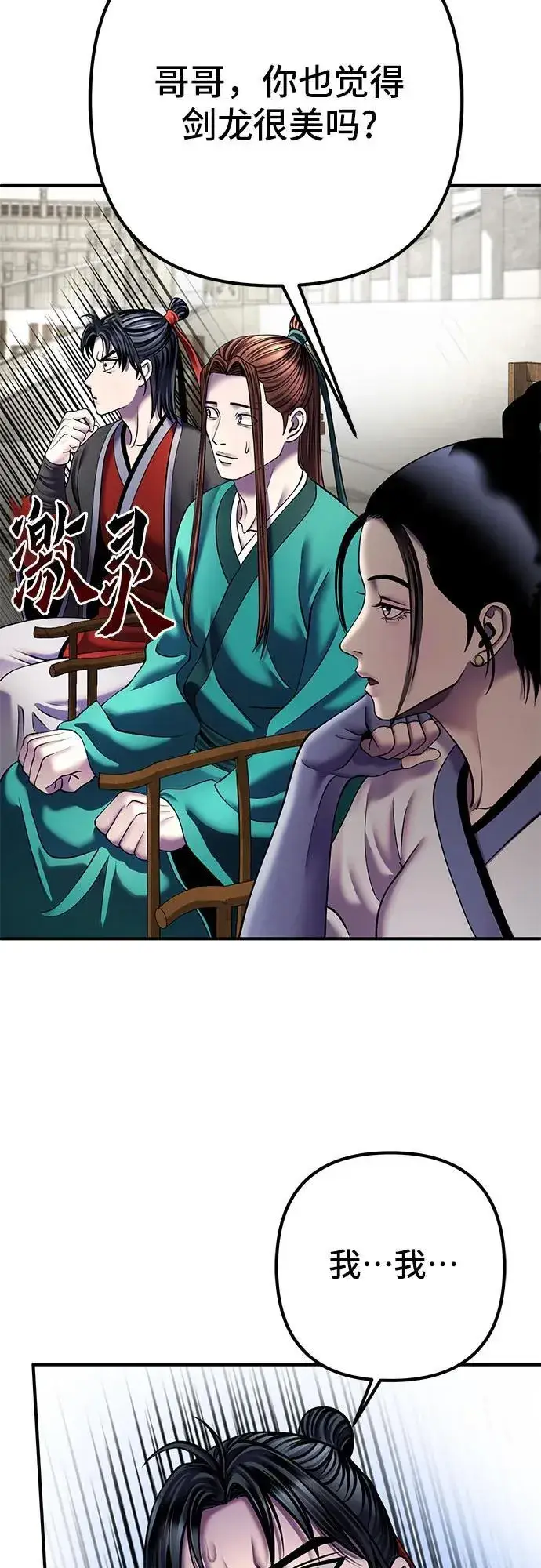 《彭家四公子》第100话图60