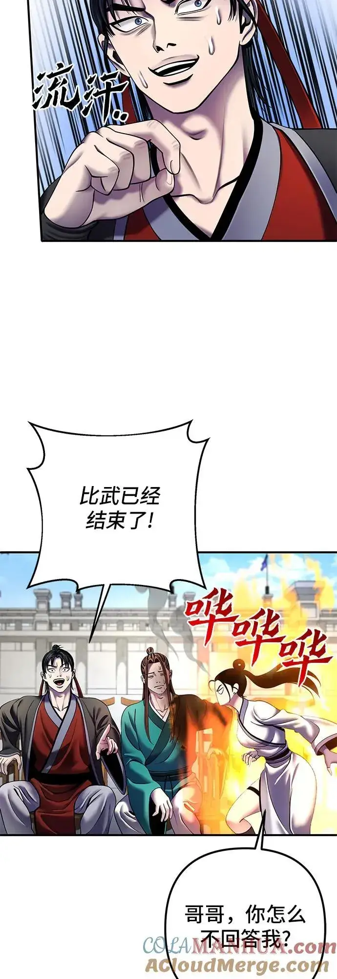 《彭家四公子》第100话图61