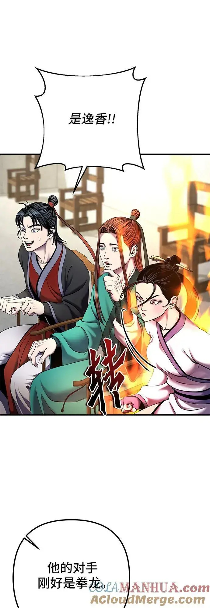 《彭家四公子》第100话图64