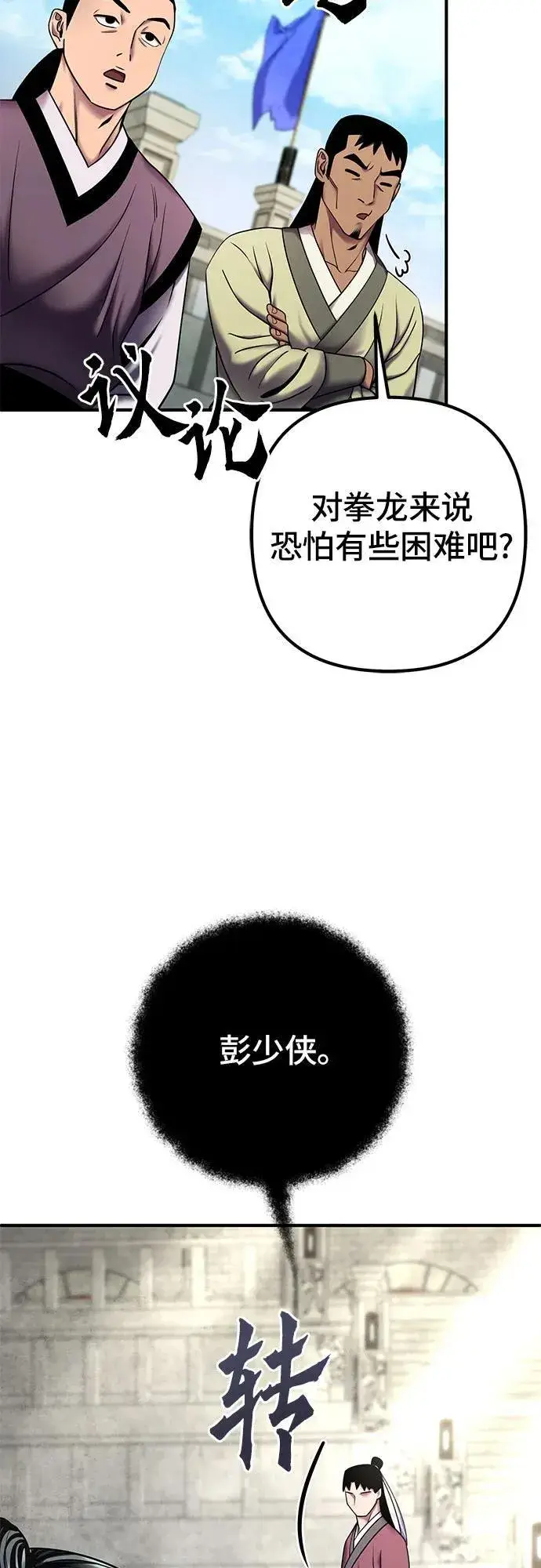 《彭家四公子》第100话图66