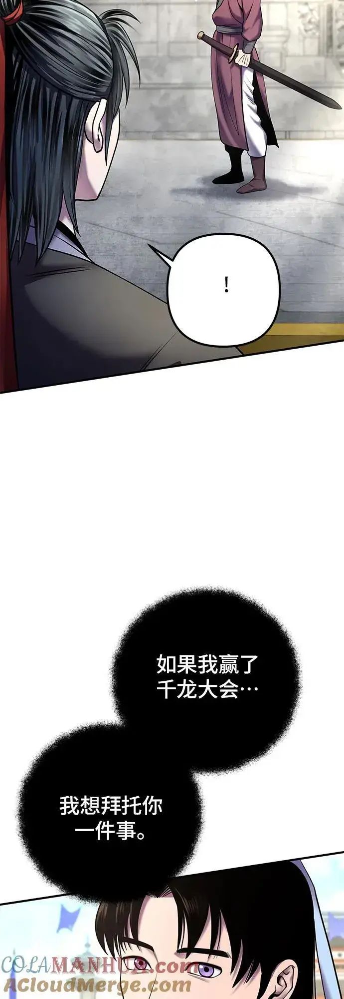 《彭家四公子》第100话图67