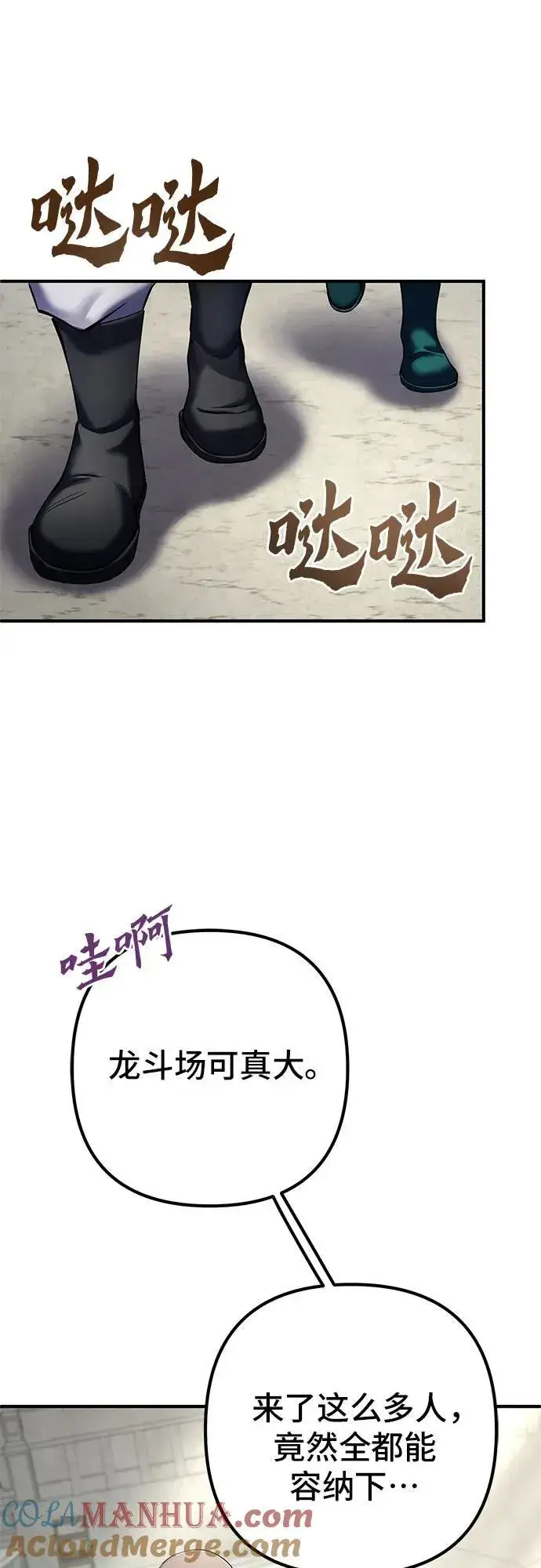 《彭家四公子》第100话图7
