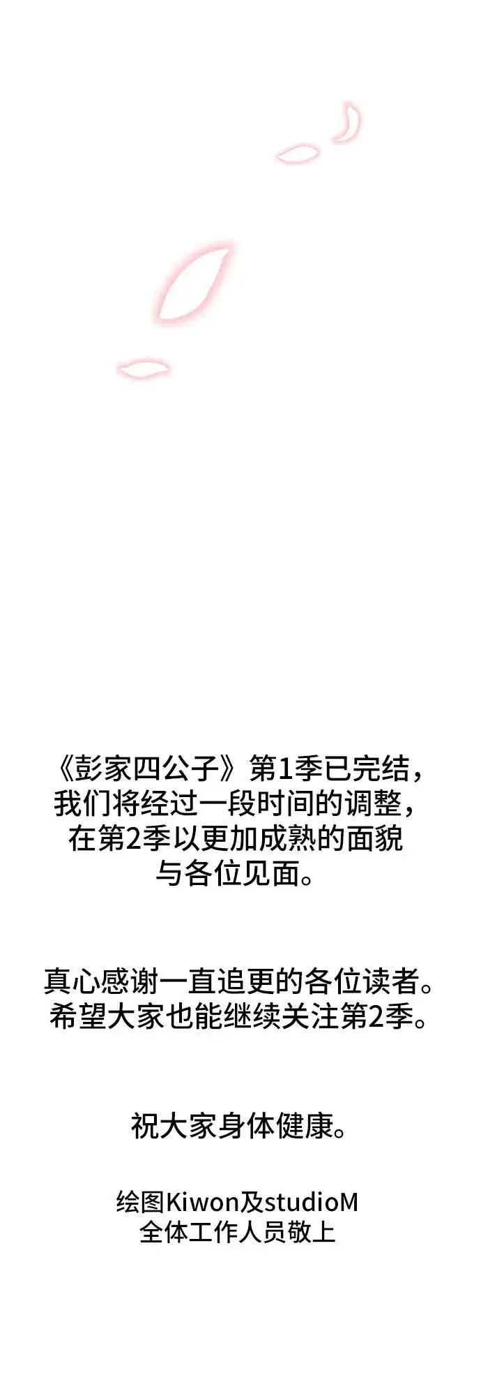 《彭家四公子》第100话图75