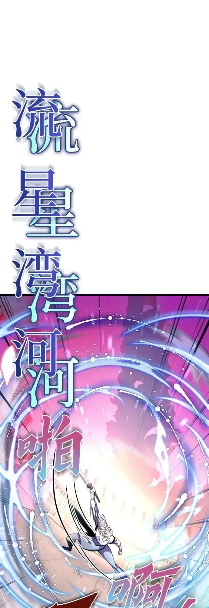 《彭家四公子》第101话图100