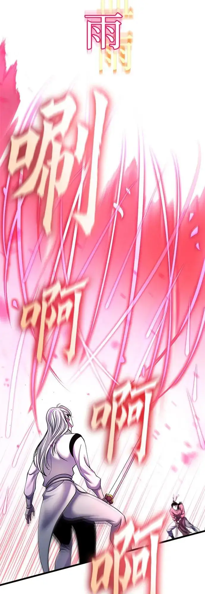 《彭家四公子》第101话图106