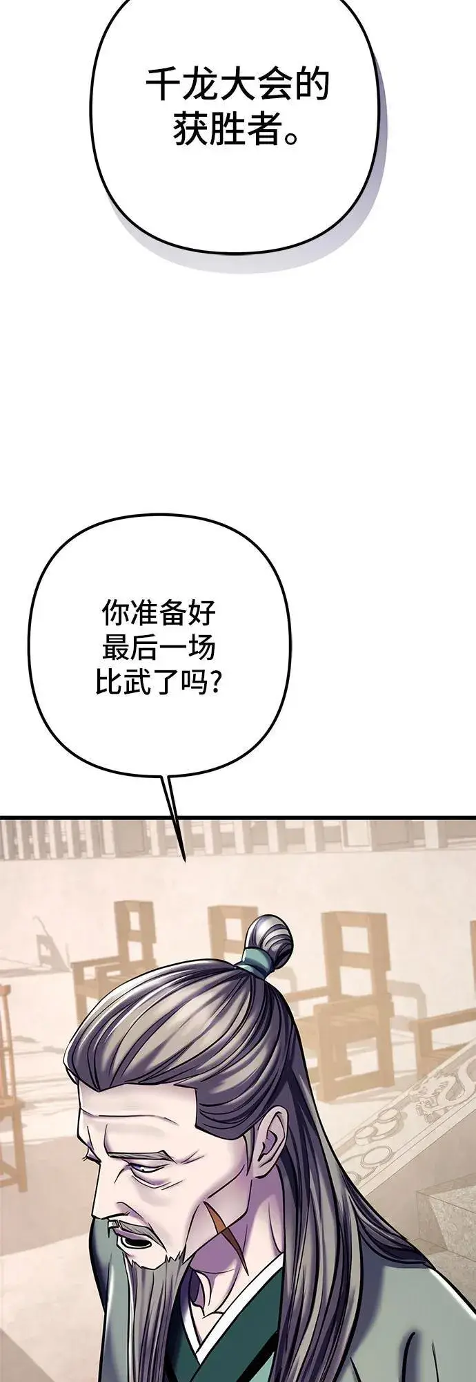 《彭家四公子》第101话图115