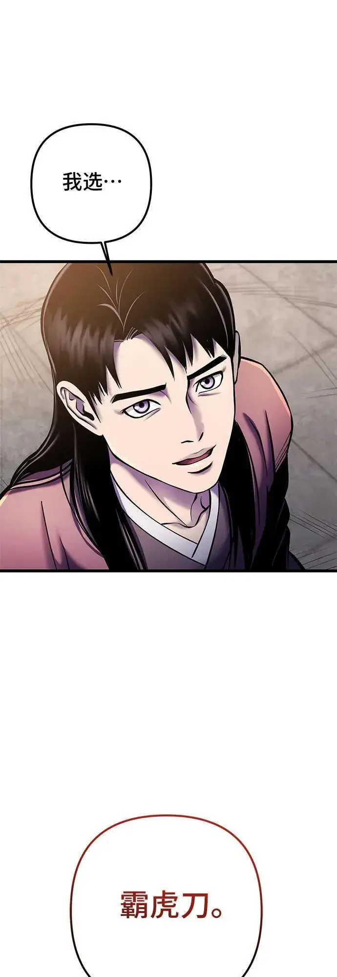 《彭家四公子》第101话图119