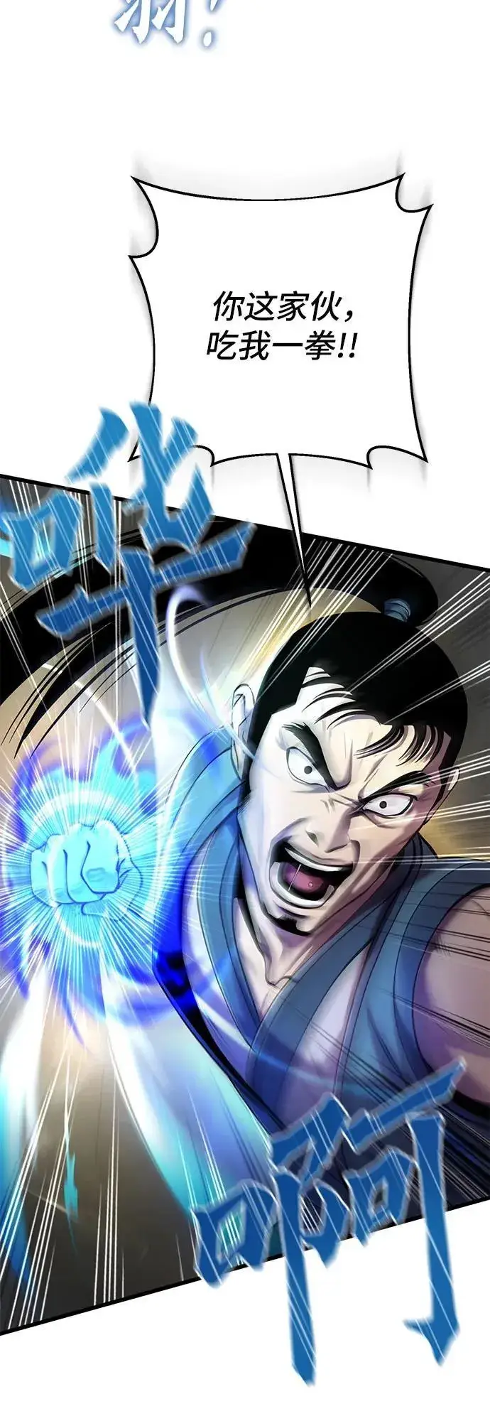 《彭家四公子》第101话图12