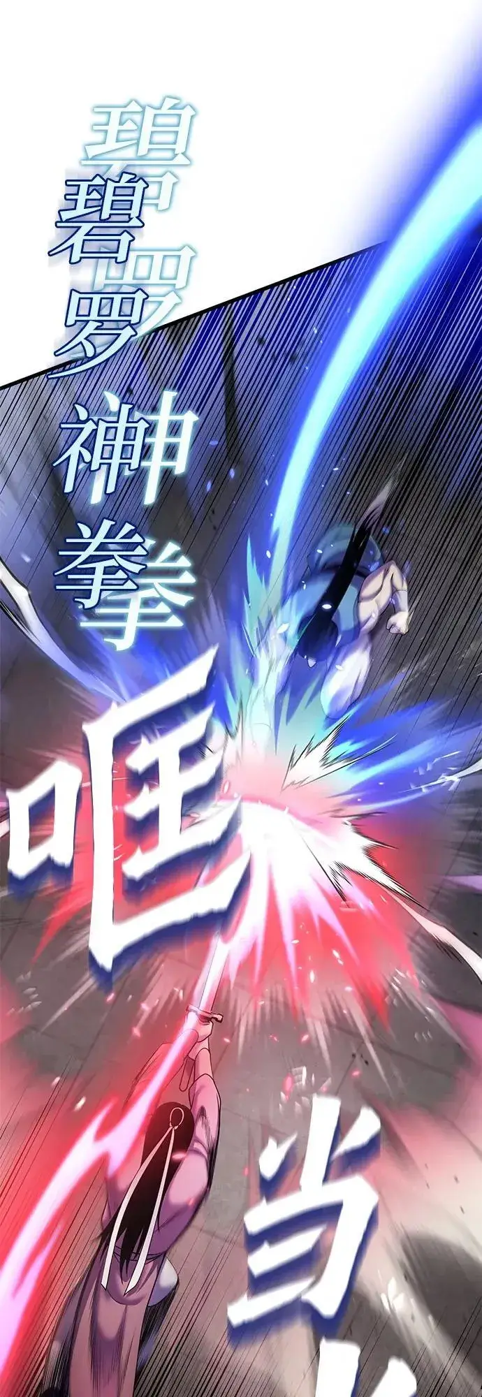 《彭家四公子》第101话图14