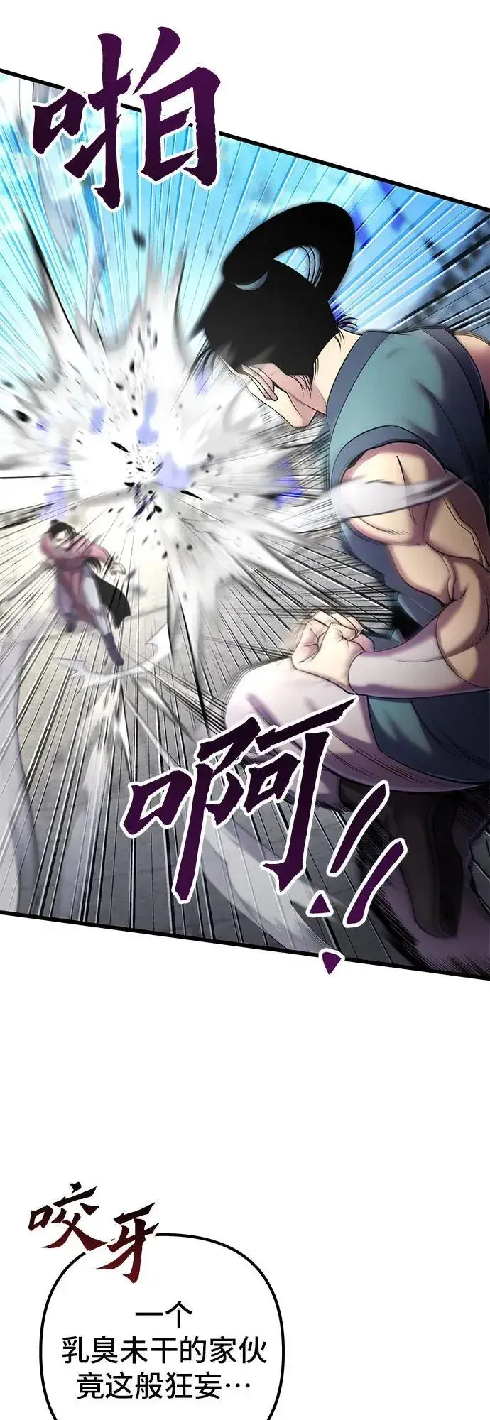 《彭家四公子》第101话图16