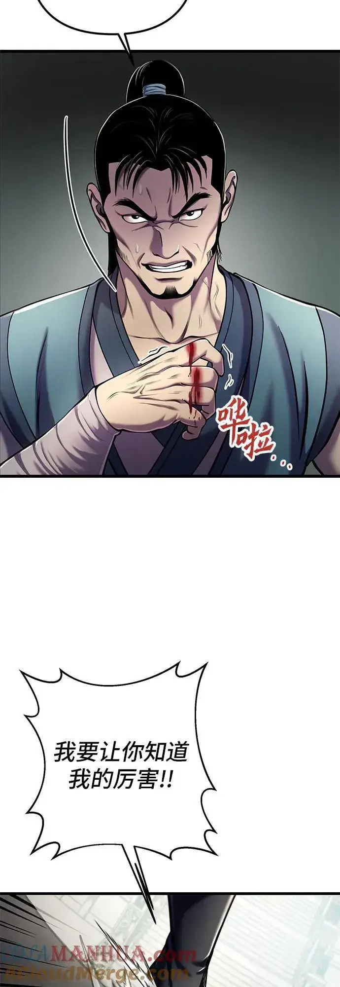《彭家四公子》第101话图17