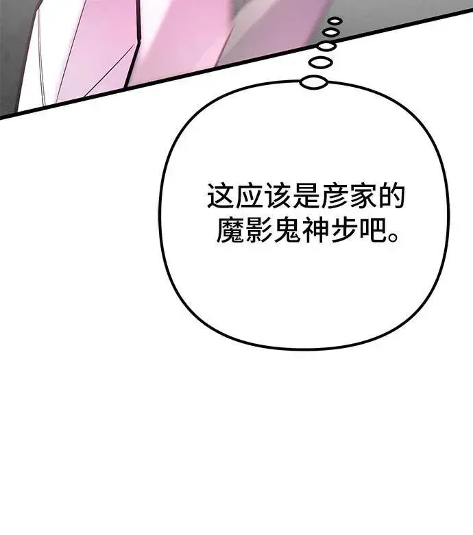 《彭家四公子》第101话图23