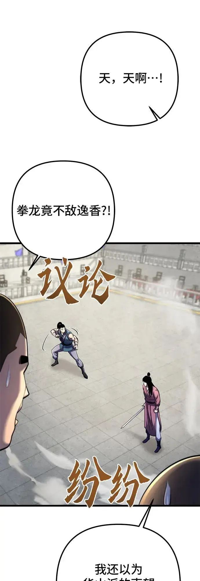 《彭家四公子》第101话图27