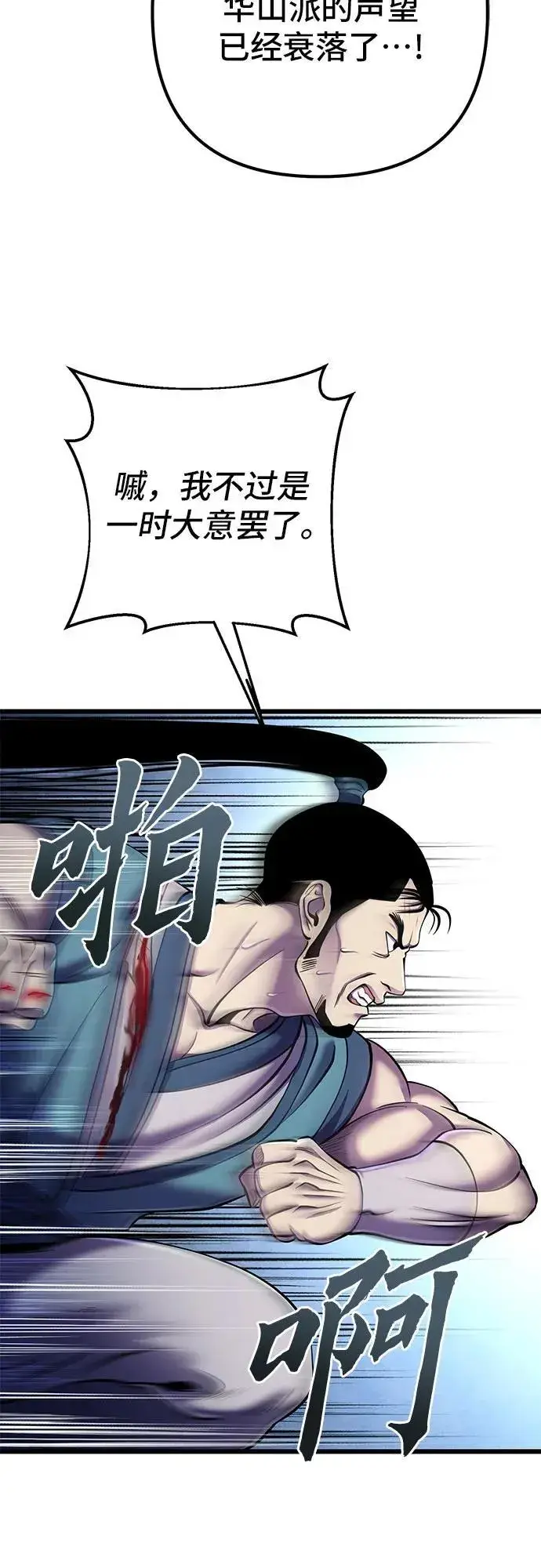 《彭家四公子》第101话图28