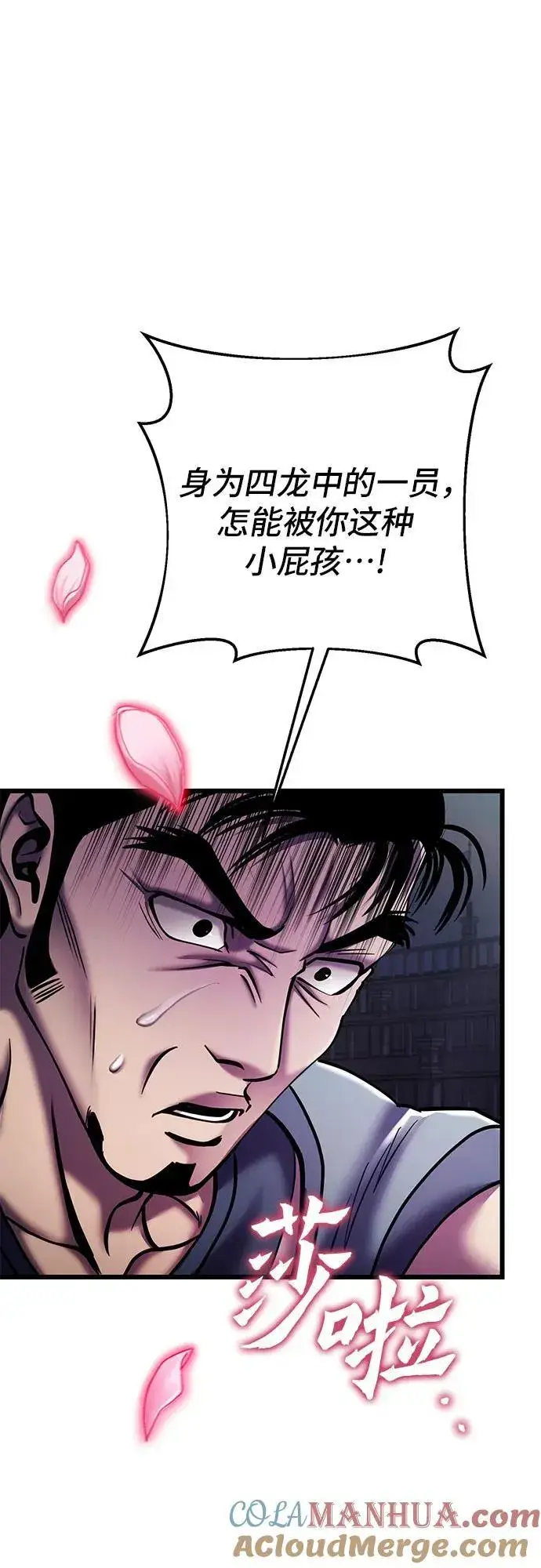 《彭家四公子》第101话图29