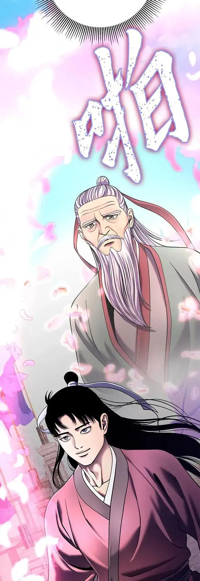 《彭家四公子》第101话图3
