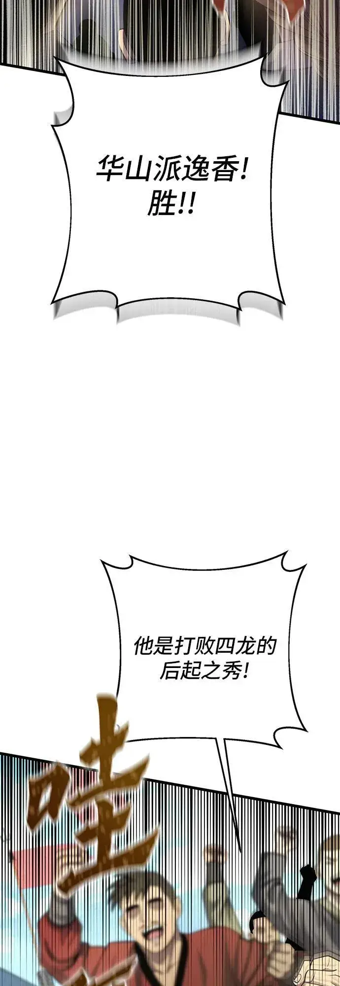 《彭家四公子》第101话图36