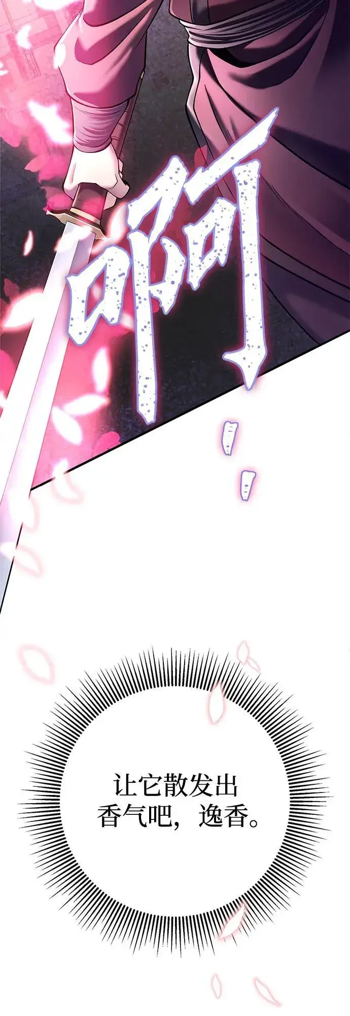 《彭家四公子》第101话图4