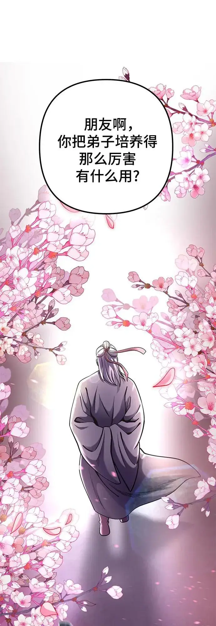 《彭家四公子》第101话图44