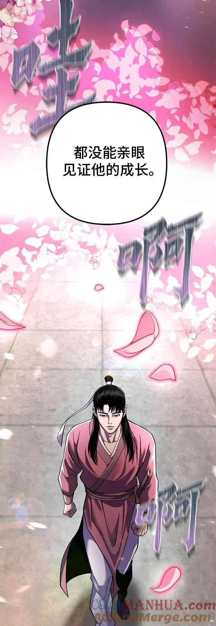《彭家四公子》第101话图45
