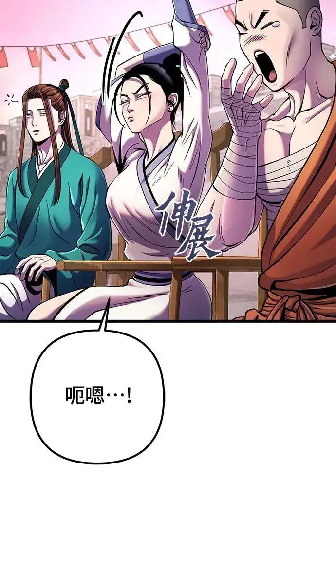 《彭家四公子》第101话图48