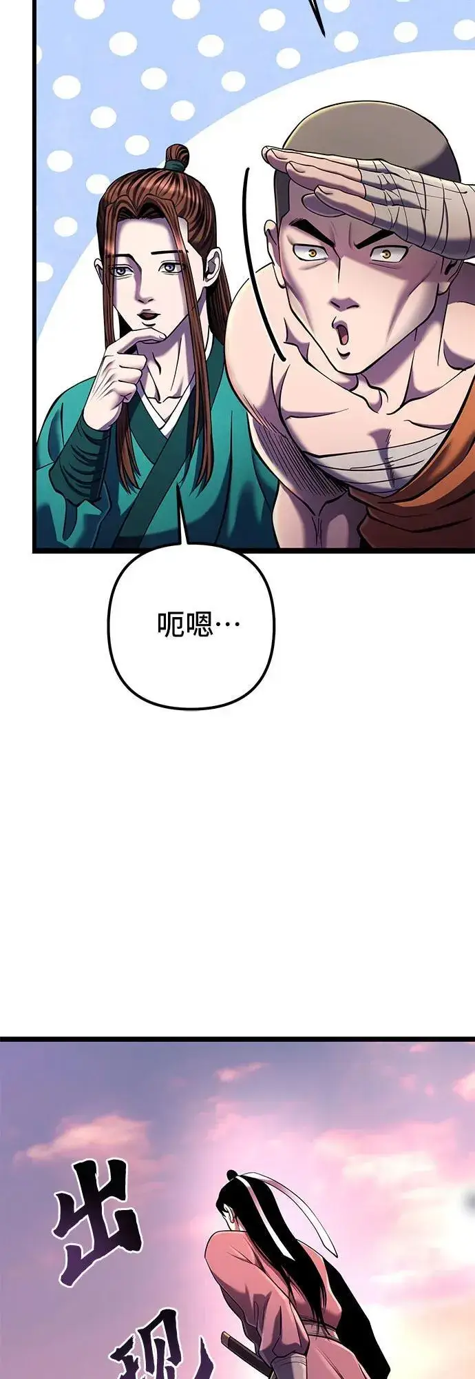 《彭家四公子》第101话图51