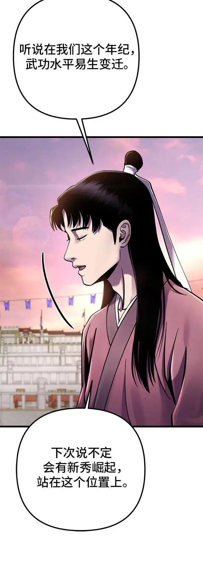 《彭家四公子》第101话图55