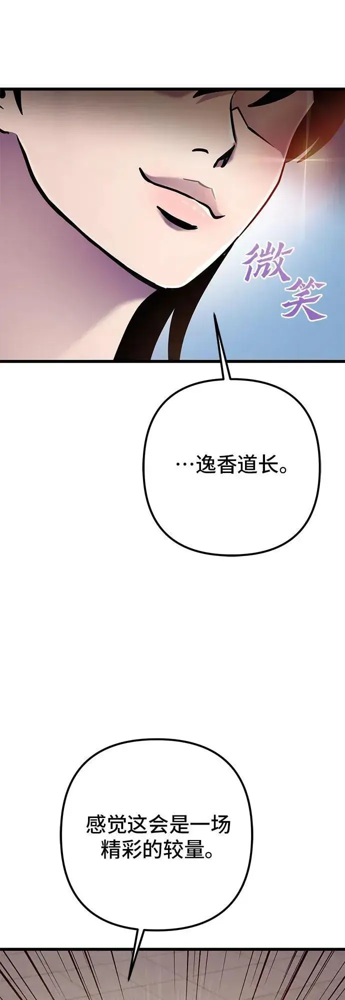 《彭家四公子》第101话图56