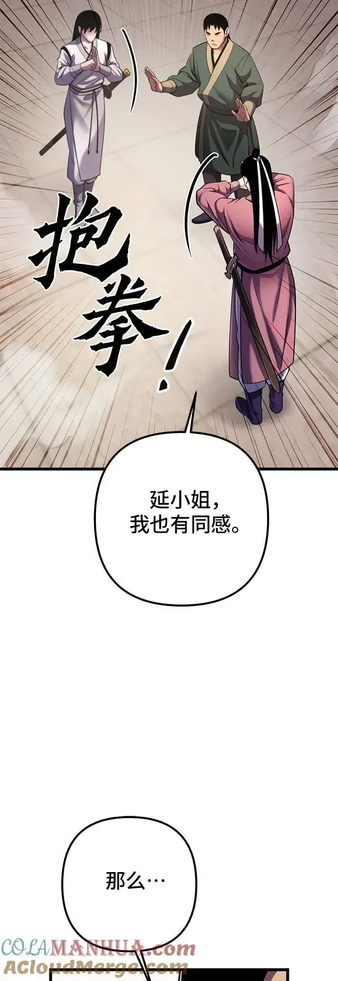 《彭家四公子》第101话图57