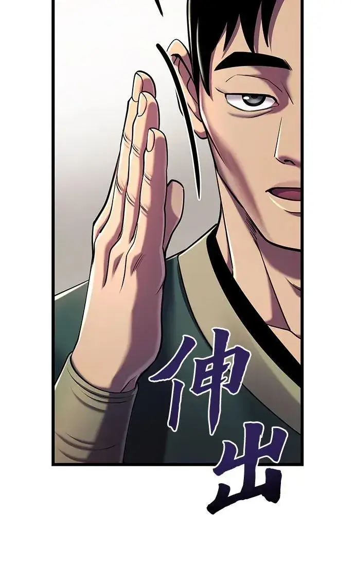 《彭家四公子》第101话图58