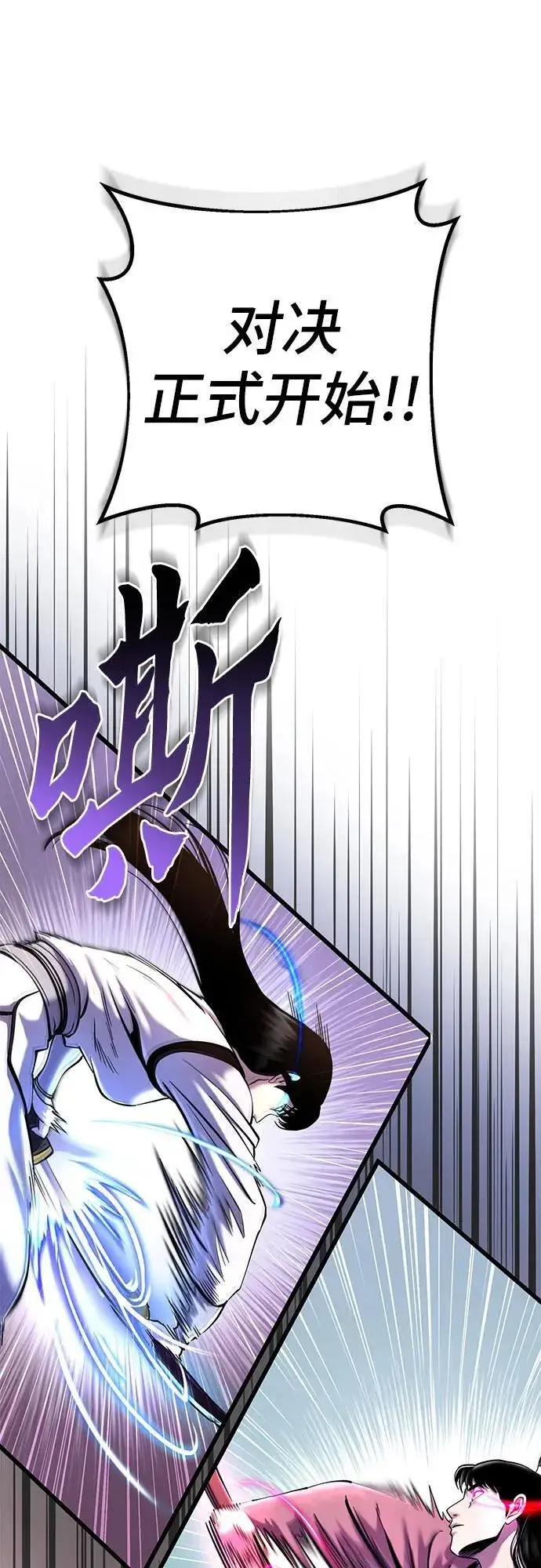《彭家四公子》第101话图59