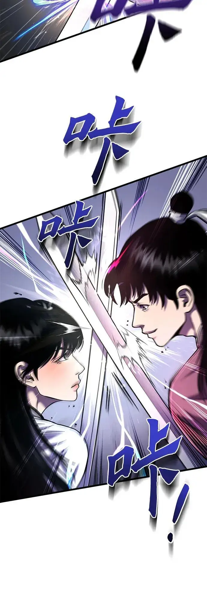 《彭家四公子》第101话图62