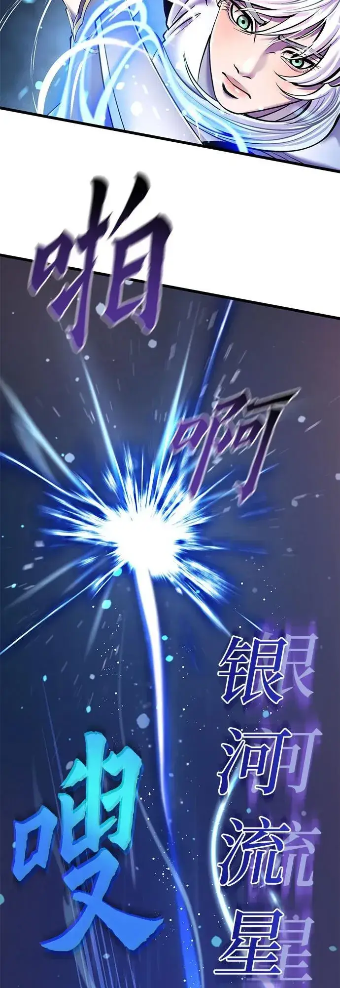 《彭家四公子》第101话图70