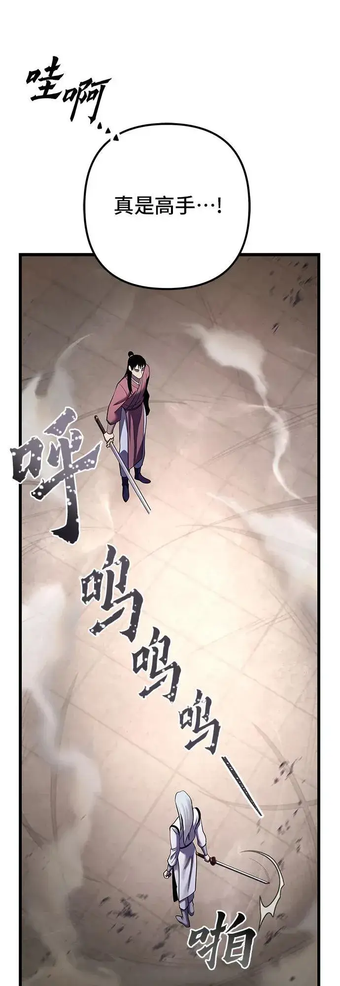 《彭家四公子》第101话图78