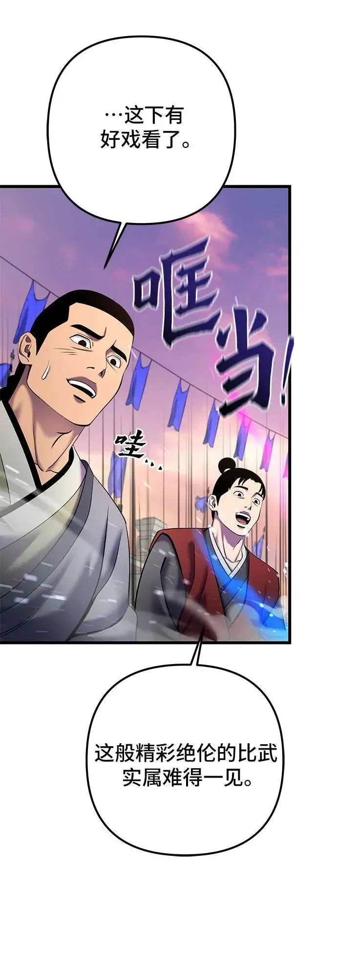 《彭家四公子》第101话图83