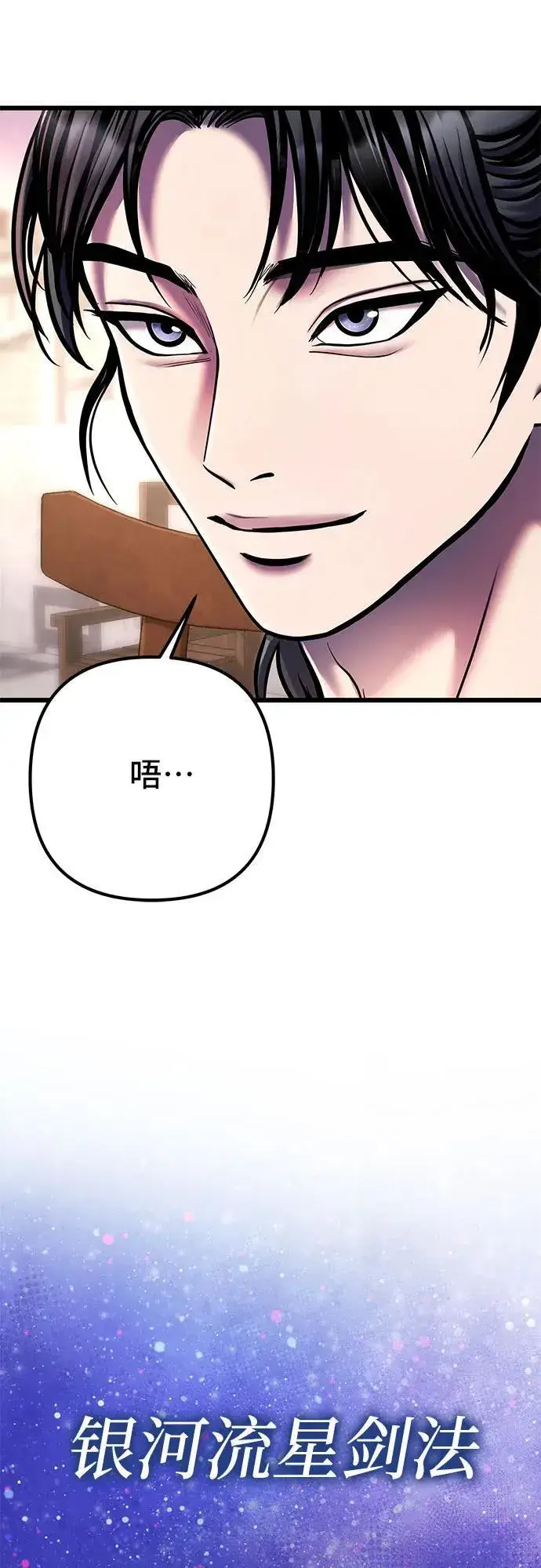 《彭家四公子》第101话图84